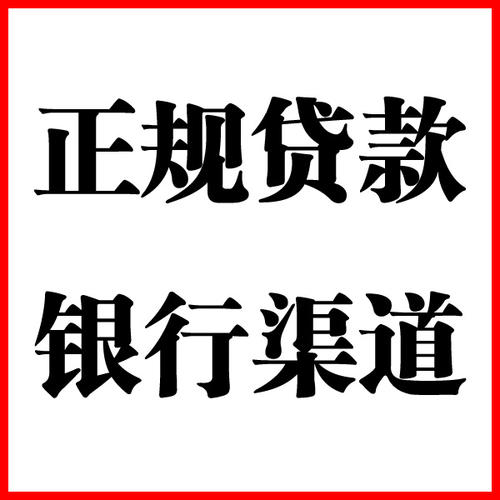 积石山负债过高可以申请积石山房屋抵押贷款吗?如何申请?